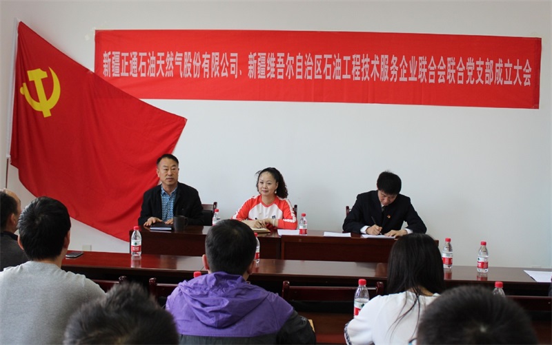新疆正通、新疆油聯(lián)聯(lián)合黨支部成立
